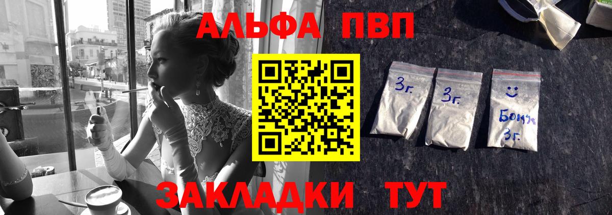 Alfa_PVP крисы CK Семилуки