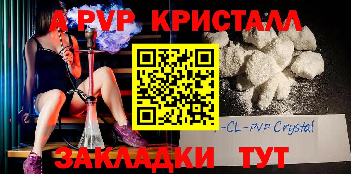 Alpha PVP  сколько стоит  Вход с VPN  Семилуки  А ПВП Crystall  A PVP Соль 