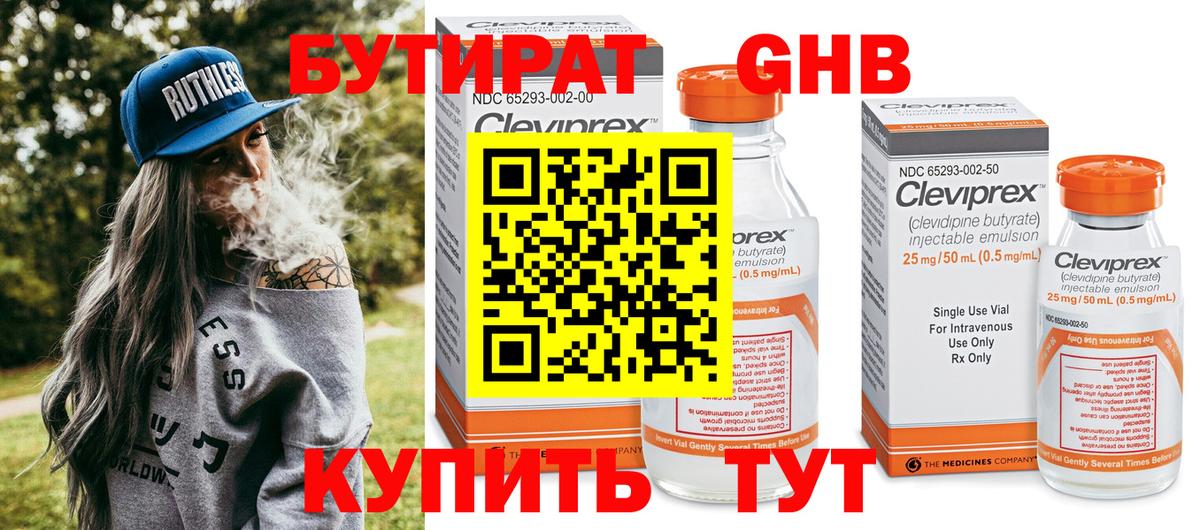 БУТИРАТ вода Семилуки