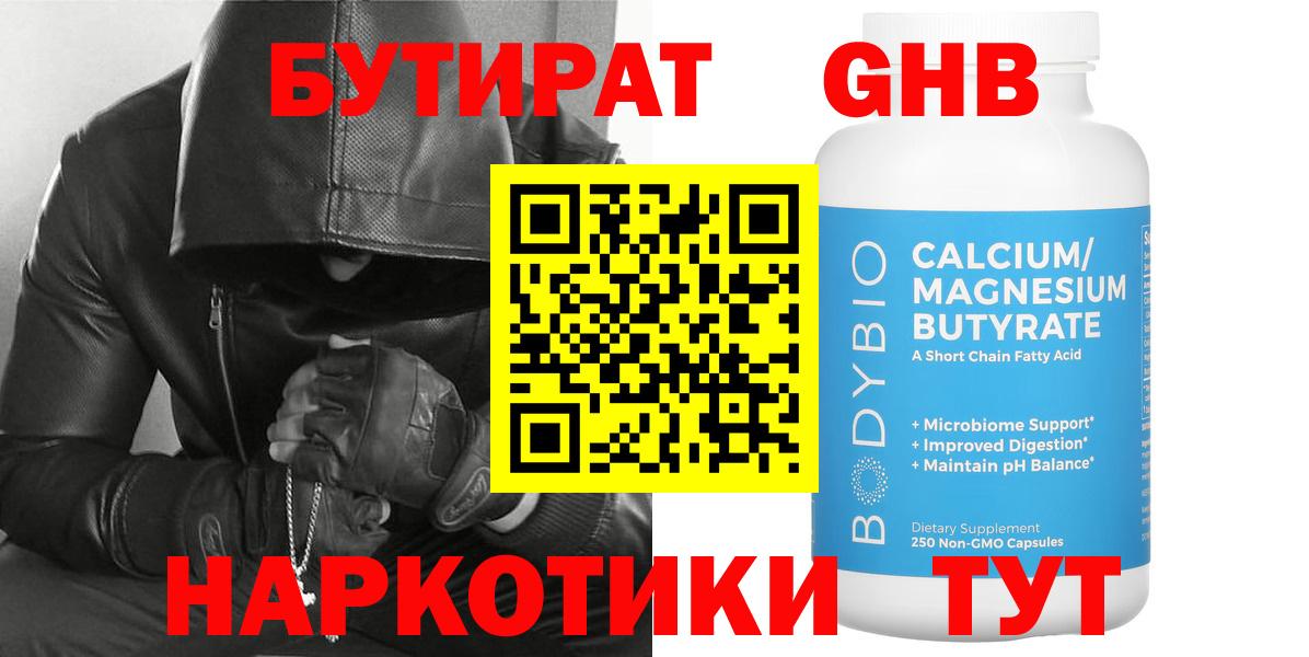 Семилуки  БУТИРАТ 1.4BDO  Вход с VPN 