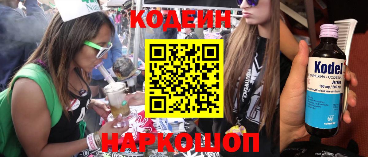Семилуки  Кодеиновый сироп Lean напиток Lean (лин)  купить наркотик  Вход с VPN  Кодеин Purple Drank 