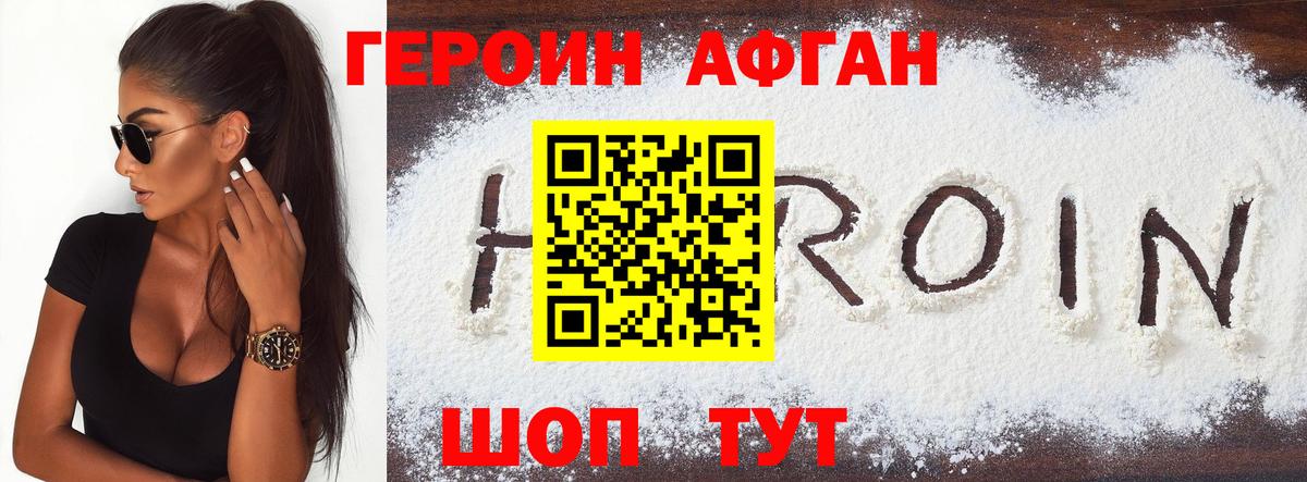Героин хмурый Семилуки