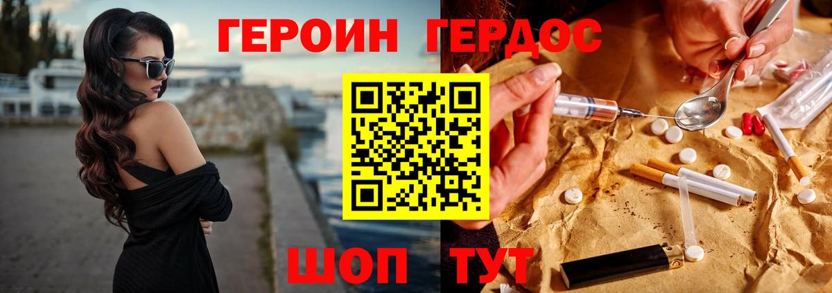 Героин Heroin  ГЕРОИН  Семилуки  Вход с VPN 