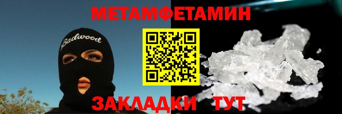 Первитин Methamphetamine Семилуки
